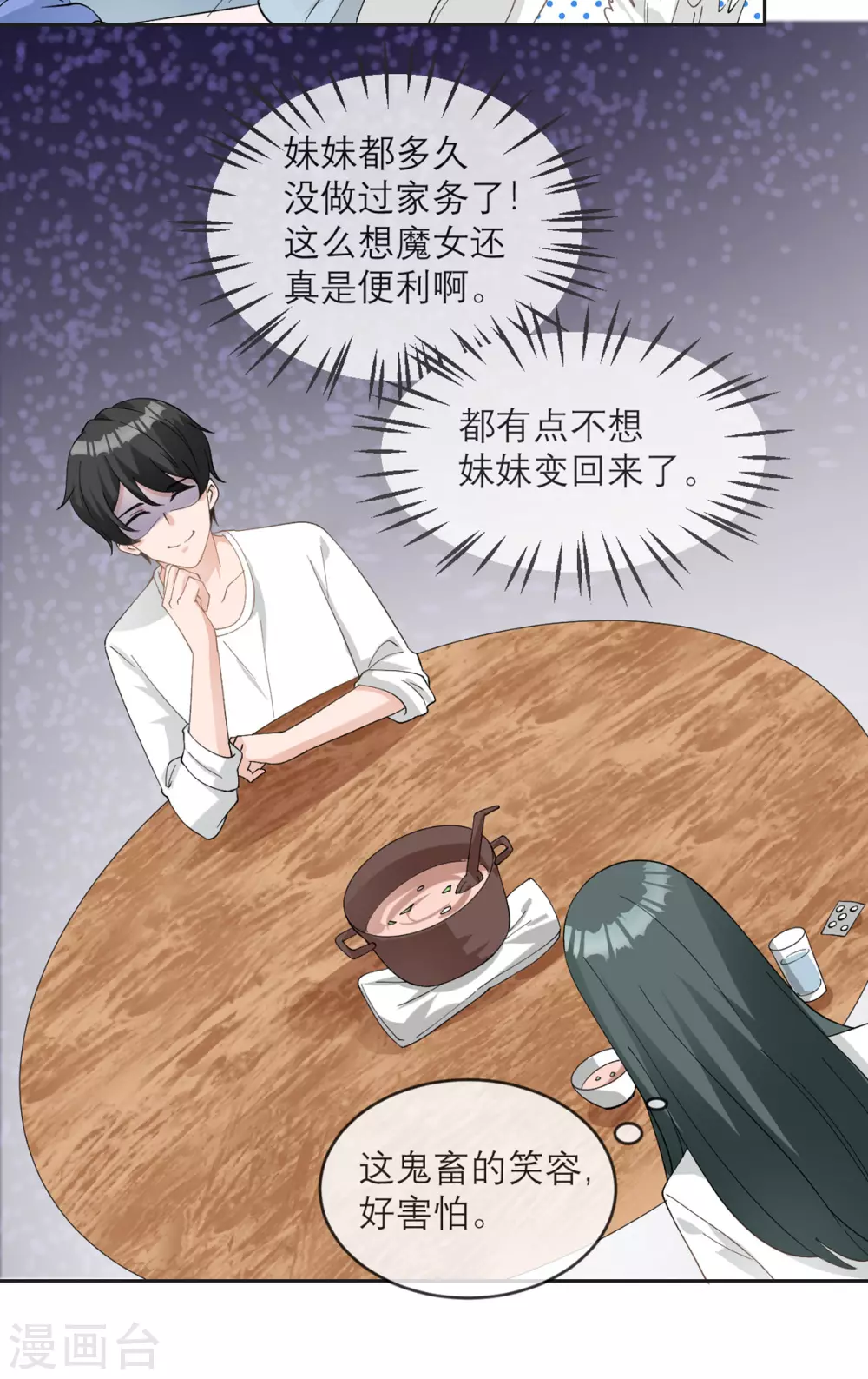 第12话 我什么都还没做啊！ 第3页