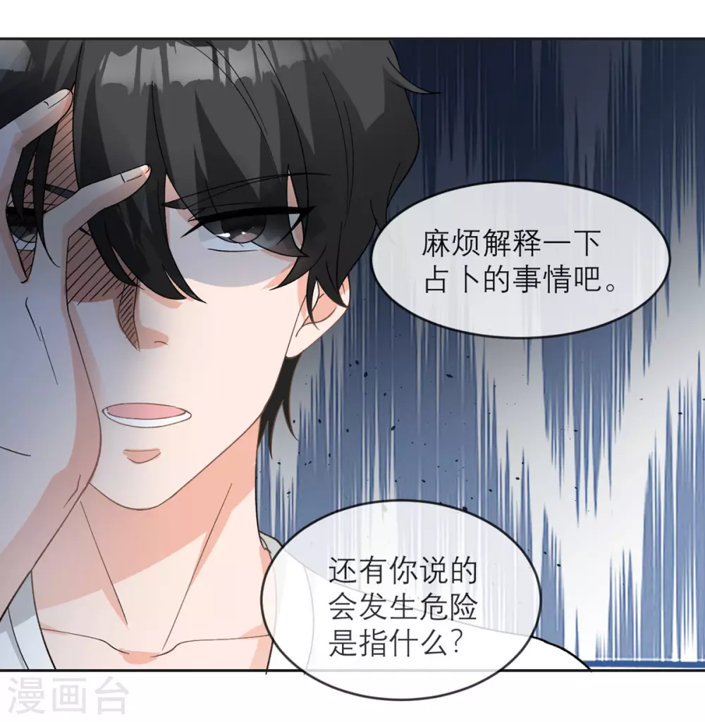 第12话 我什么都还没做啊！ 第4页