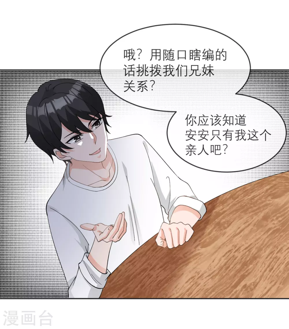 第12话 我什么都还没做啊！ 第6页