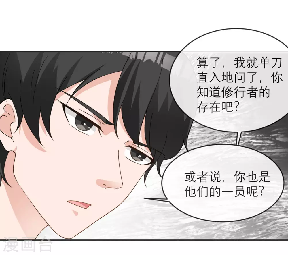 第12话 我什么都还没做啊！ 第8页