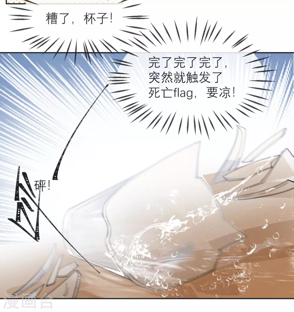 第12话 我什么都还没做啊！ 第10页