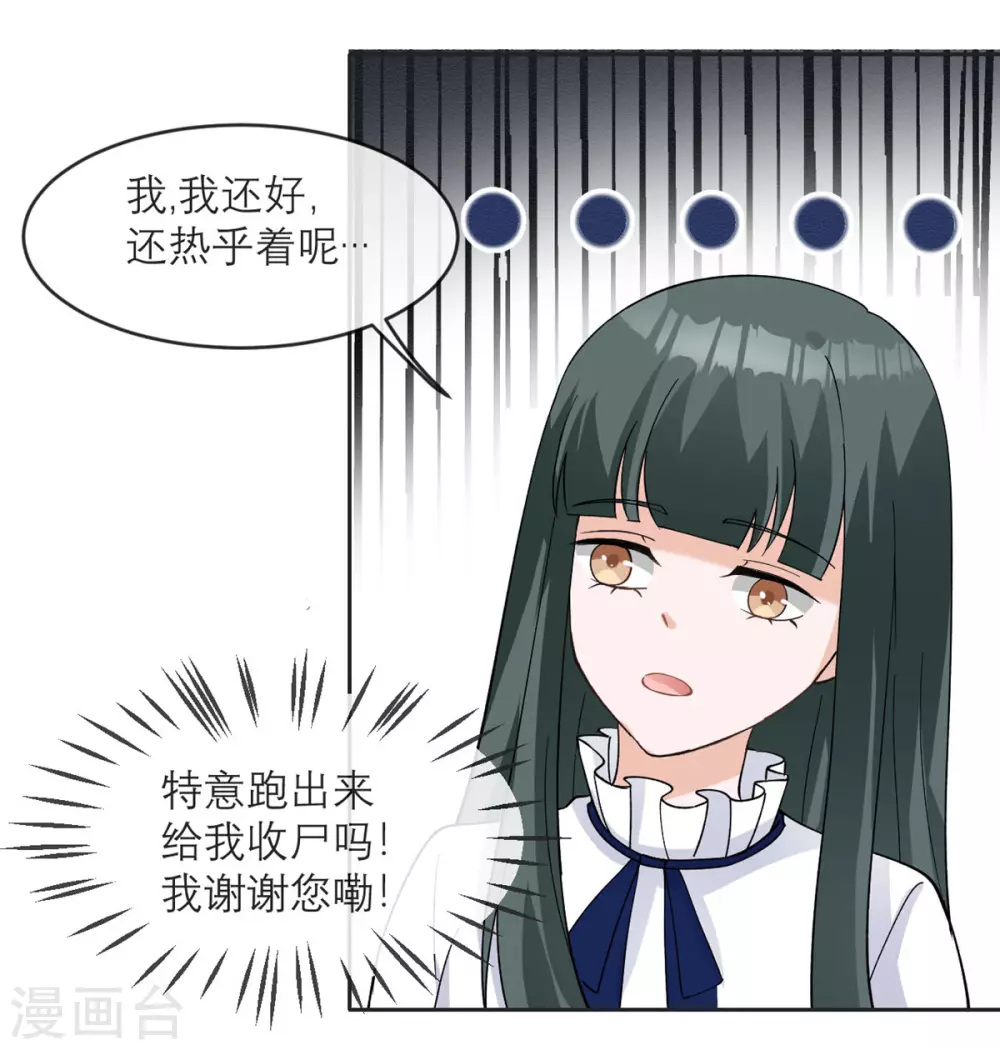 第12话 我什么都还没做啊！ 第15页