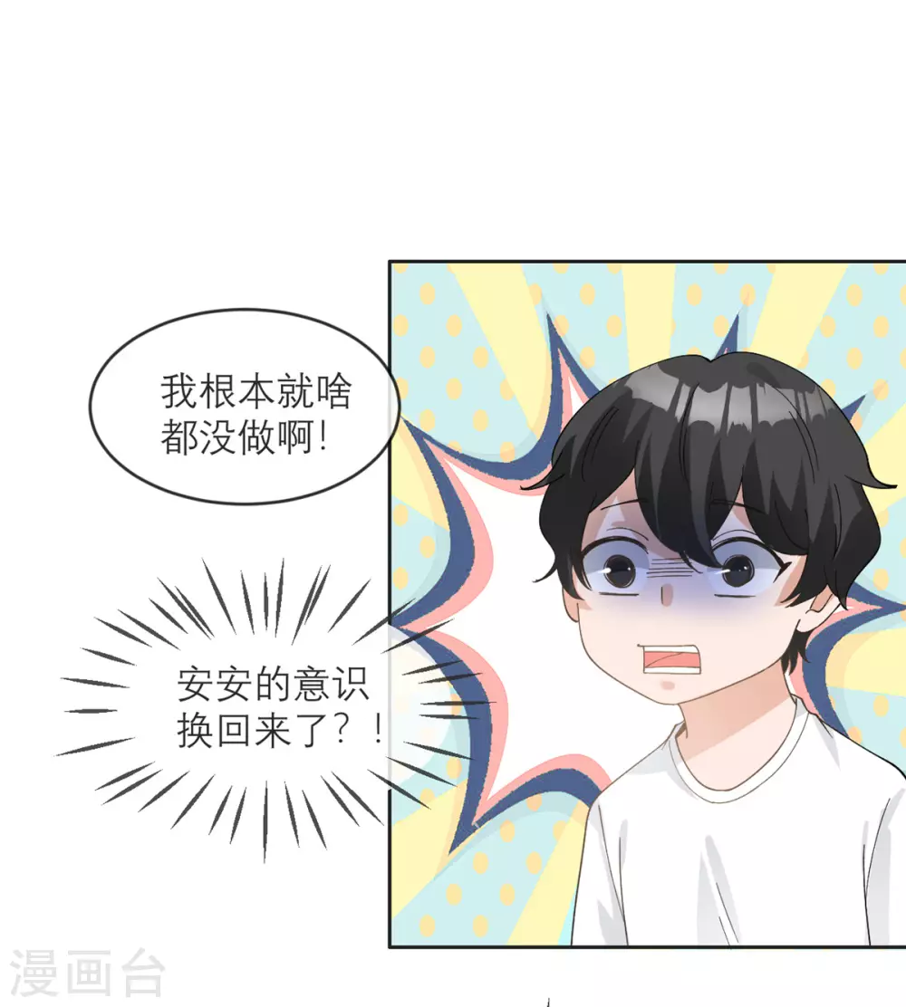 第12话 我什么都还没做啊！ 第17页