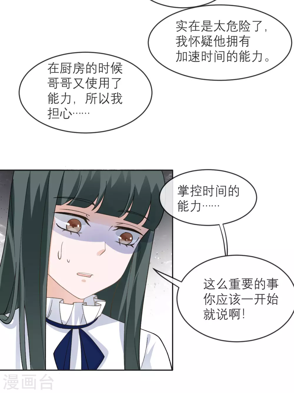 第12话 我什么都还没做啊！ 第20页