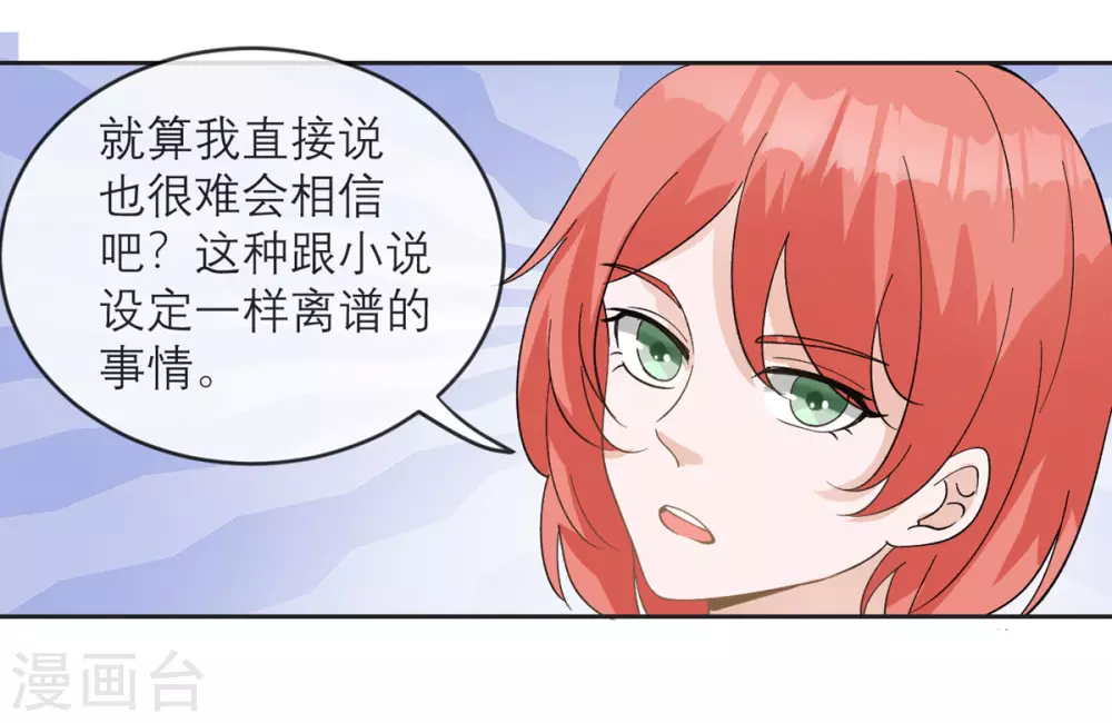 第12话 我什么都还没做啊！ 第21页