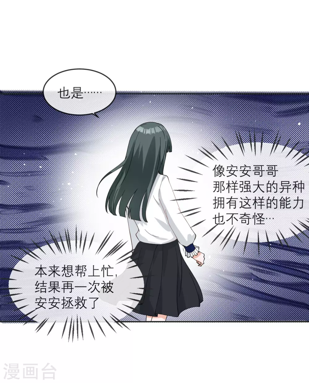 第12话 我什么都还没做啊！ 第22页