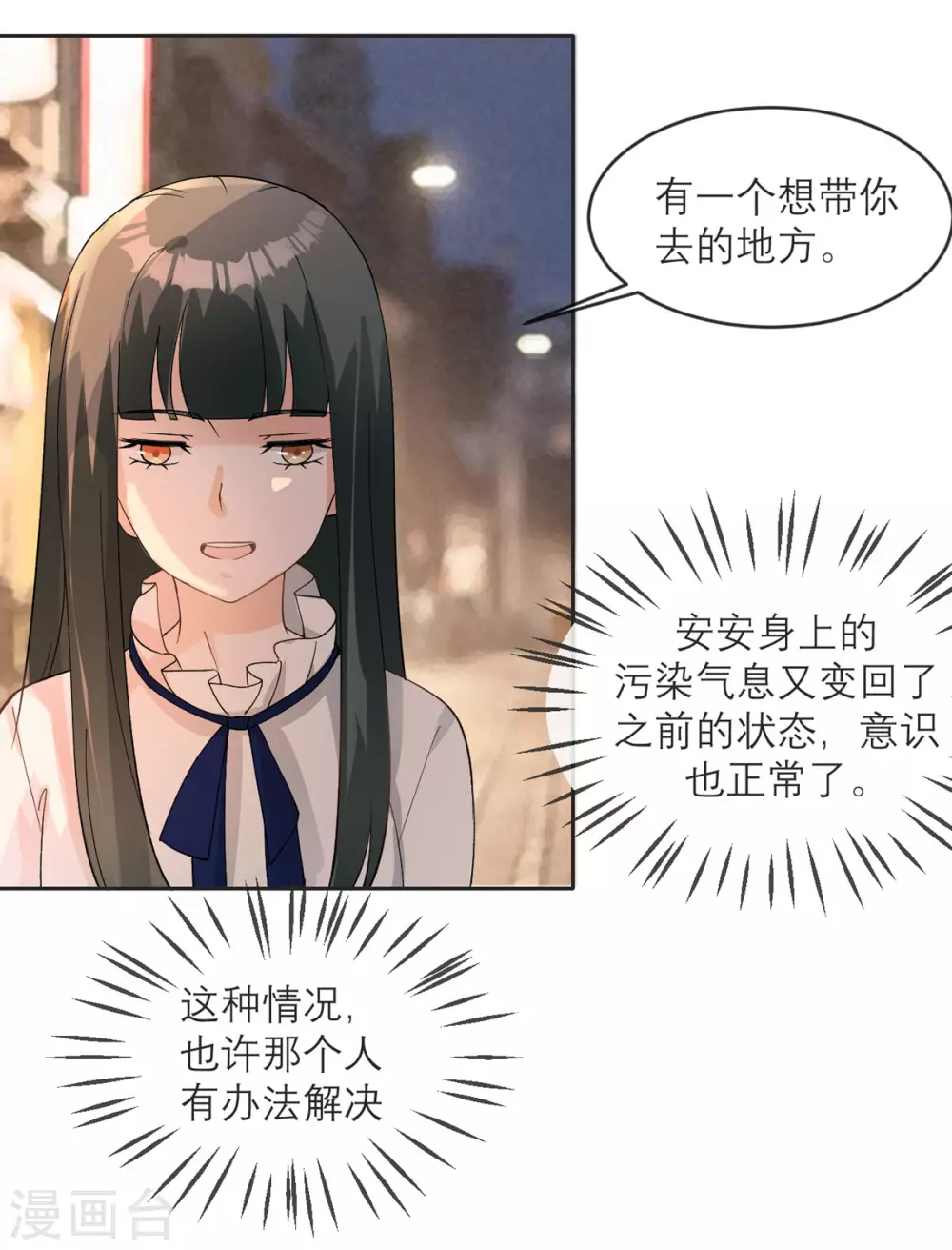 第12话 我什么都还没做啊！ 第24页