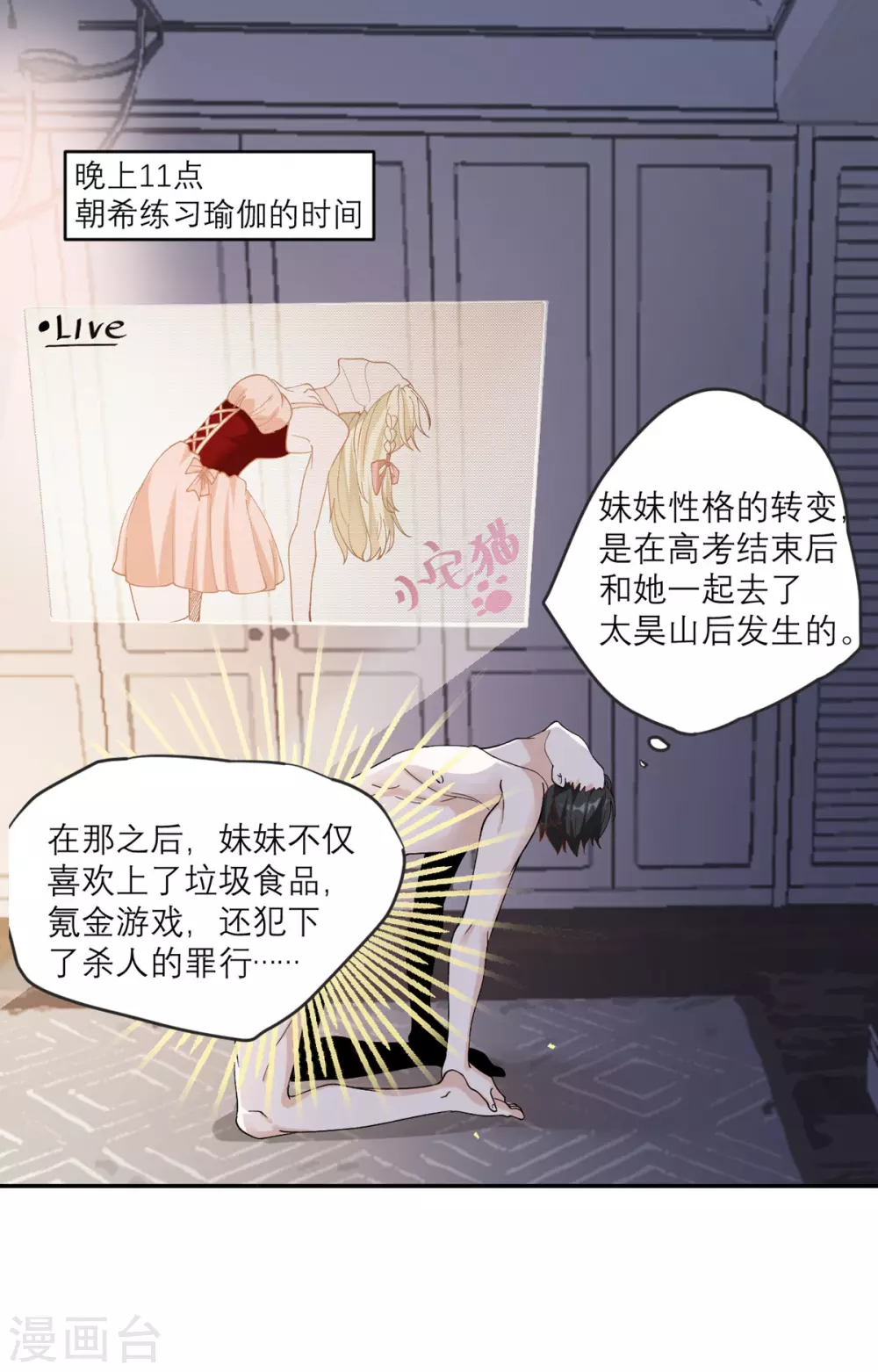 第4话 专业的跟踪技巧 第2页
