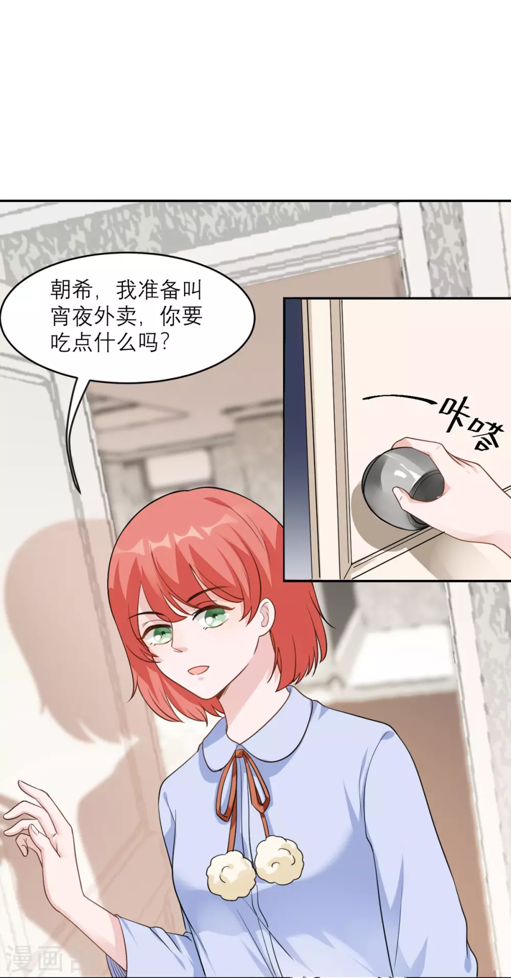 第4话 专业的跟踪技巧 第3页