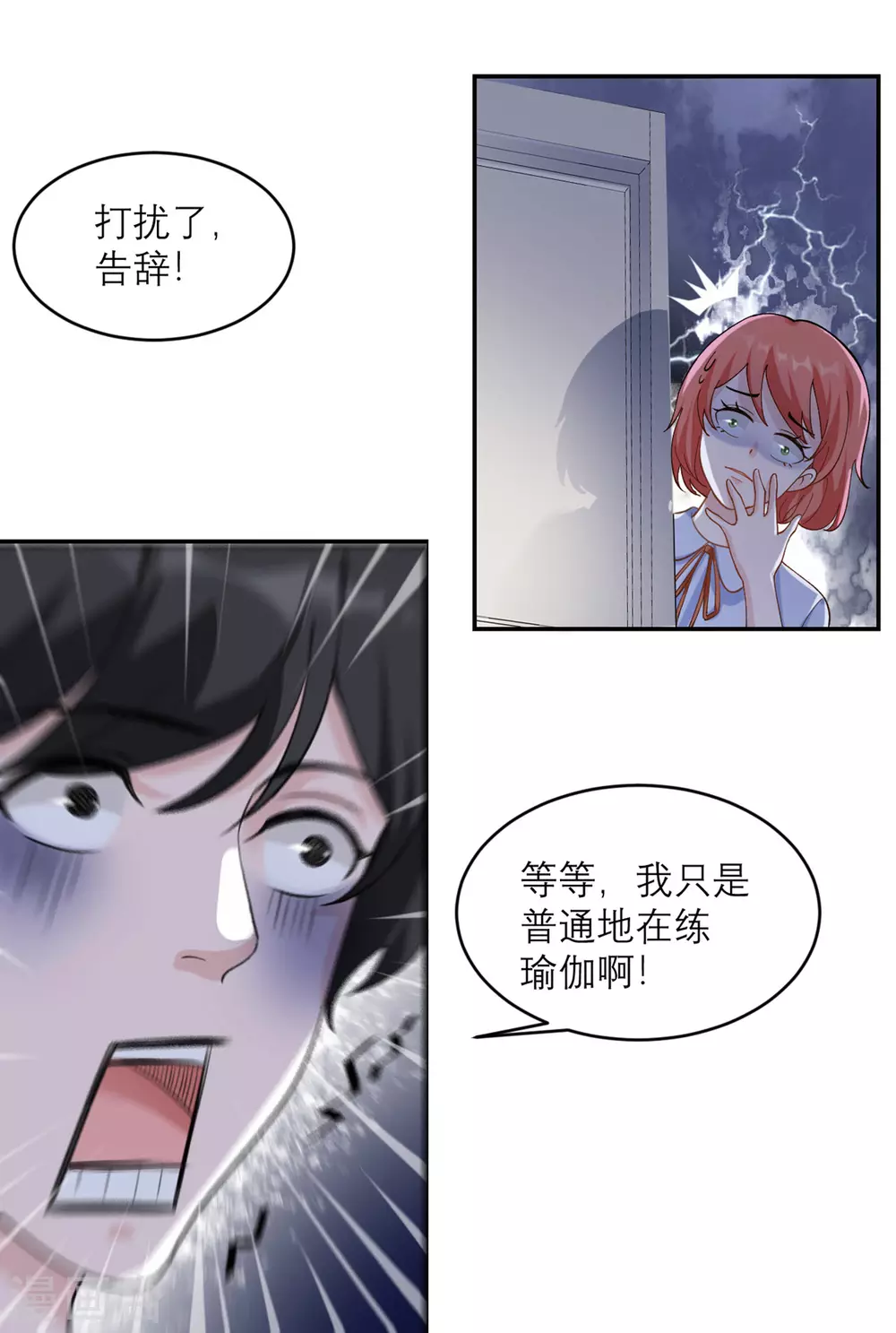 第4话 专业的跟踪技巧 第5页