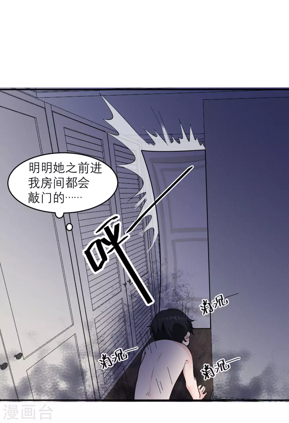 第4话 专业的跟踪技巧 第6页