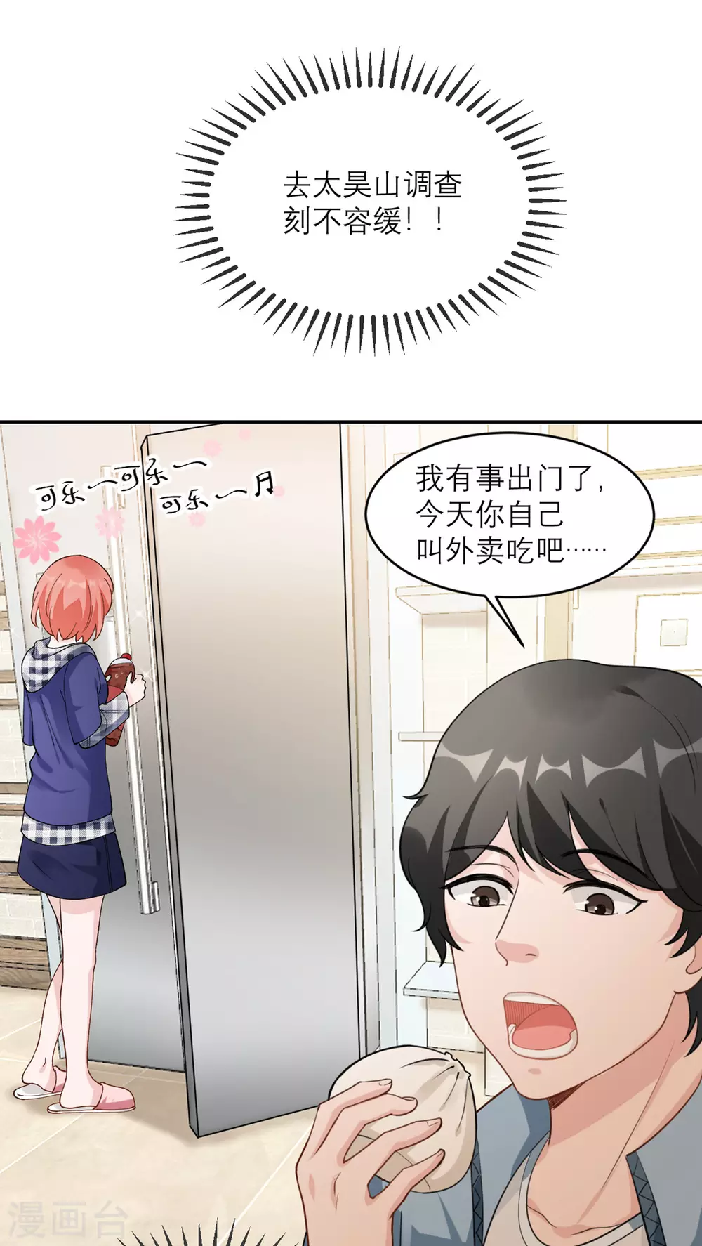第4话 专业的跟踪技巧 第7页