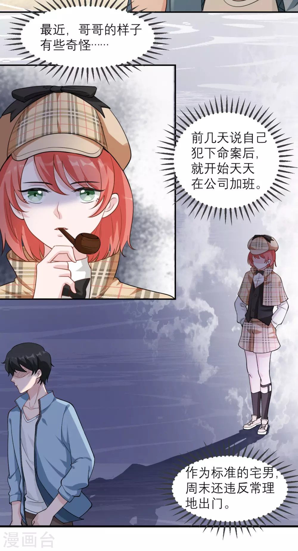 第4话 专业的跟踪技巧 第8页