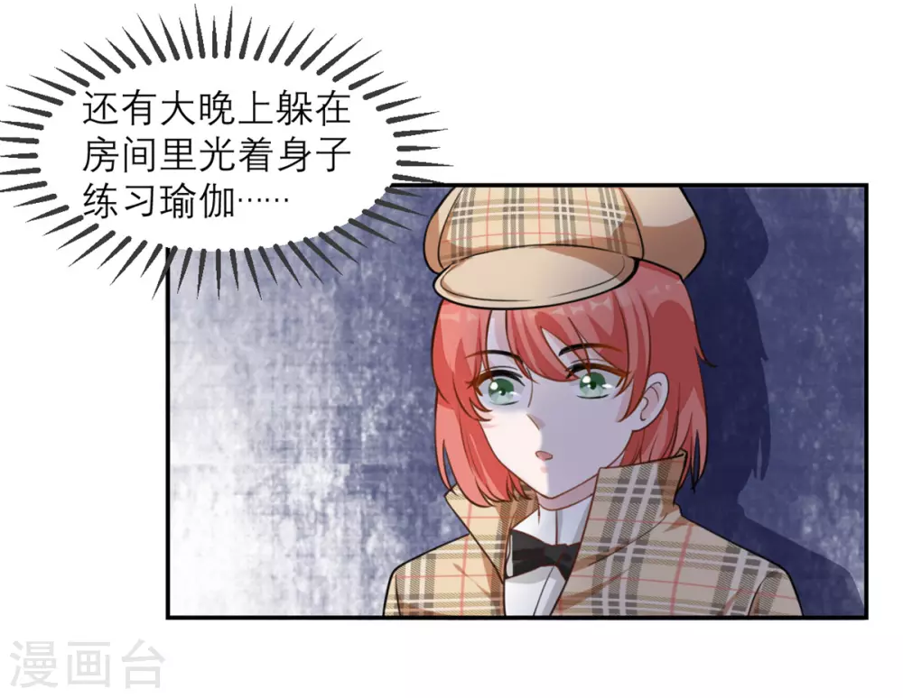 第4话 专业的跟踪技巧 第9页