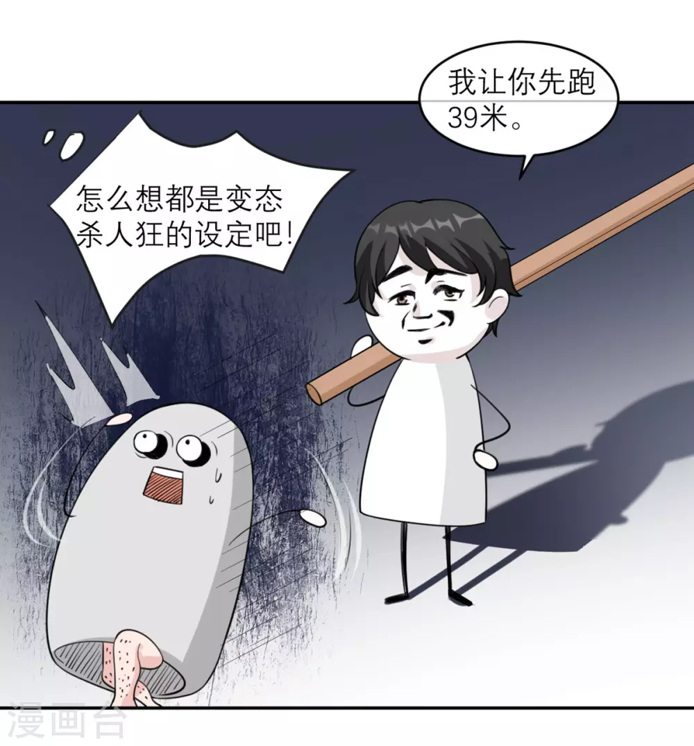 第4话 专业的跟踪技巧 第10页