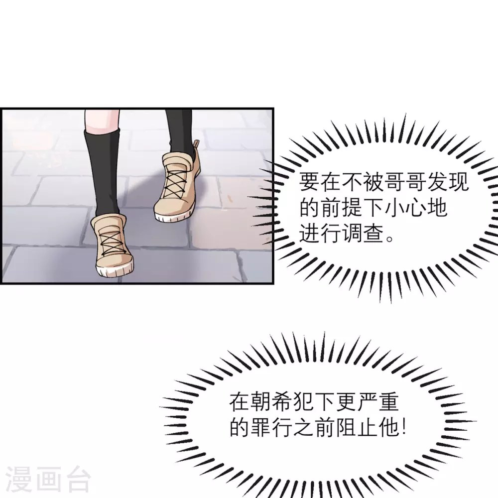 第4话 专业的跟踪技巧 第11页