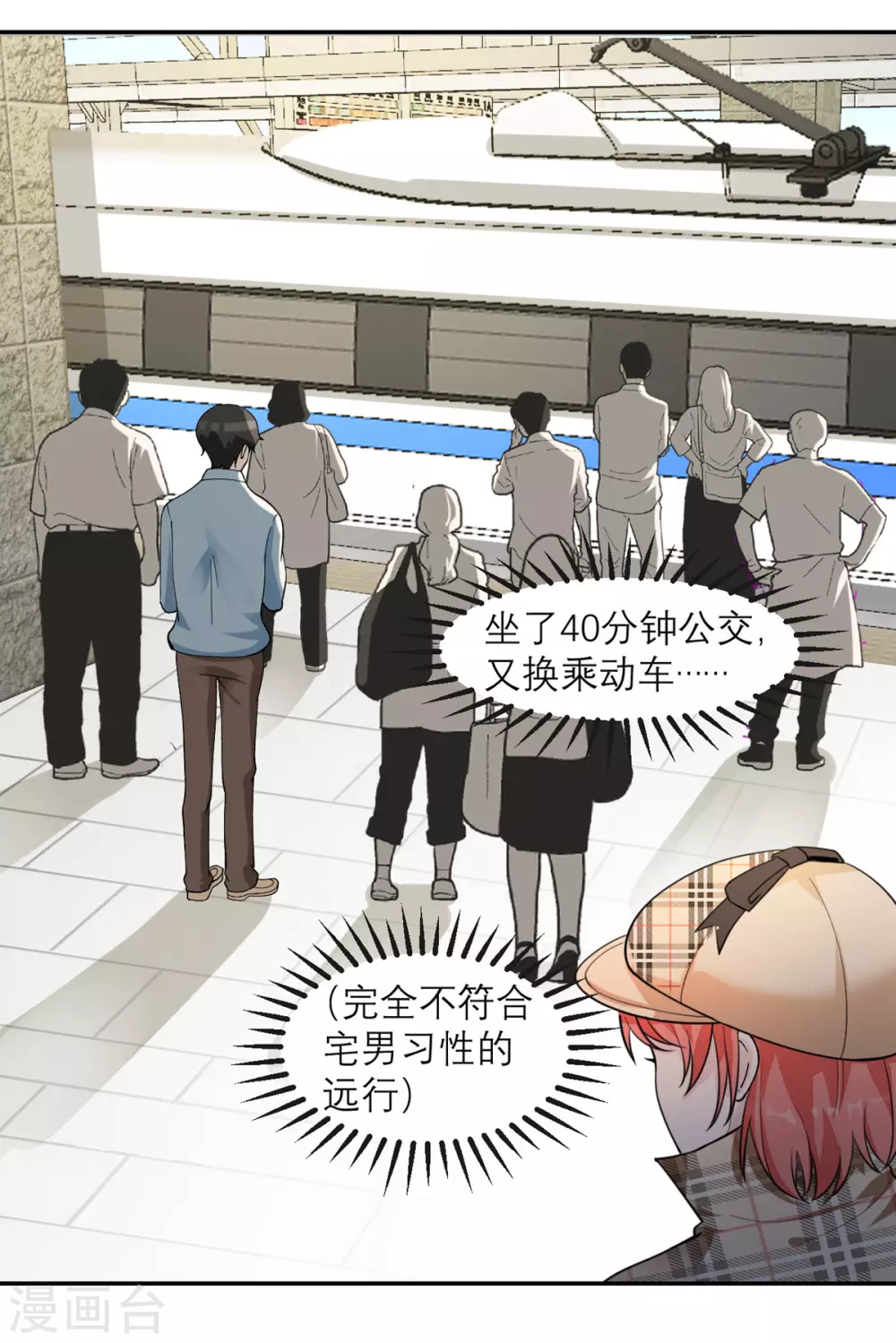 第4话 专业的跟踪技巧 第13页