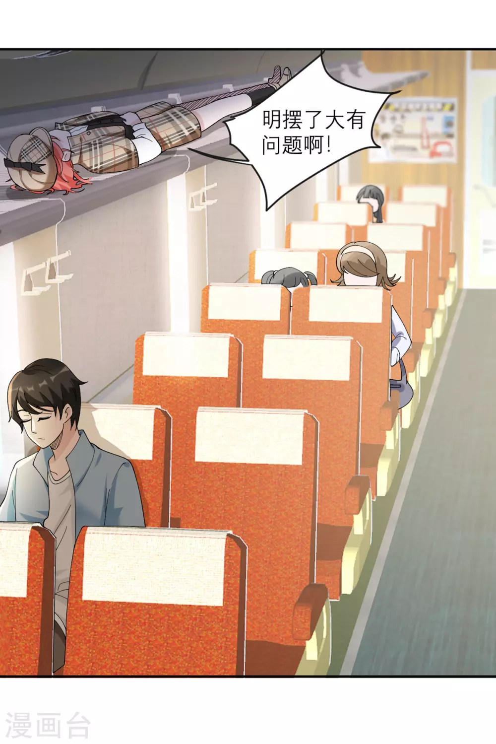 第4话 专业的跟踪技巧 第14页