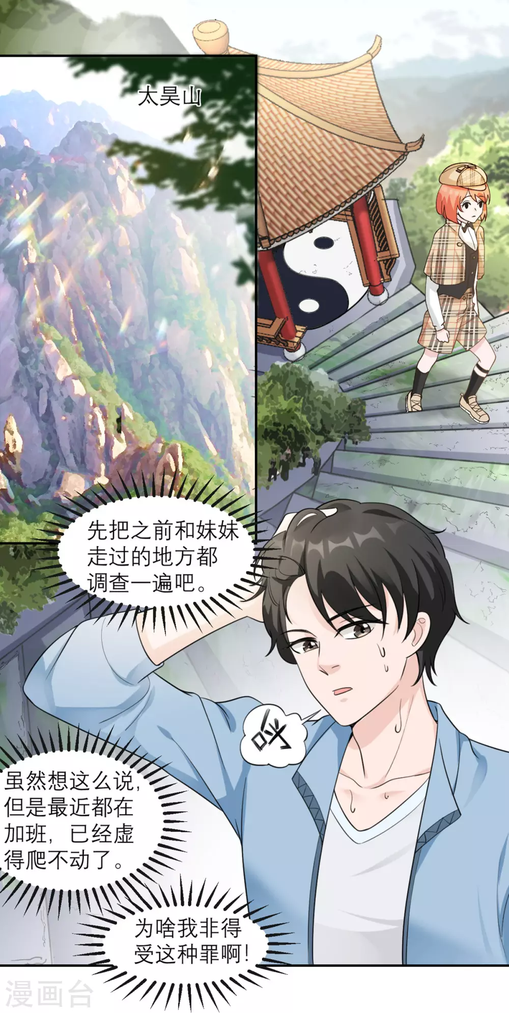 第4话 专业的跟踪技巧 第15页