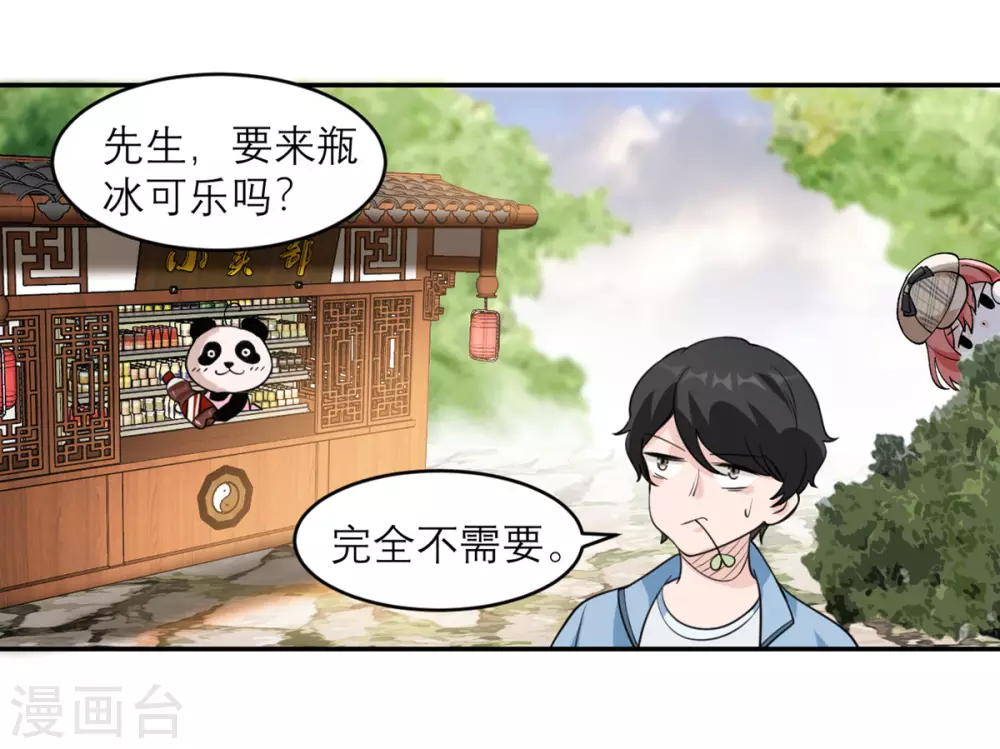 第4话 专业的跟踪技巧 第16页