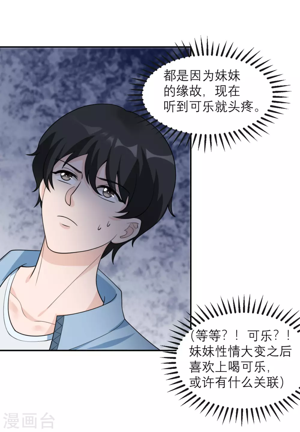 第4话 专业的跟踪技巧 第17页