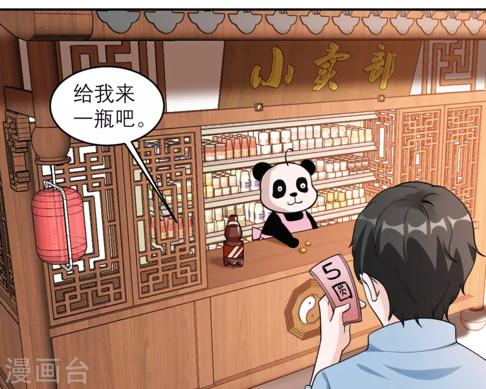 第4话 专业的跟踪技巧 第18页