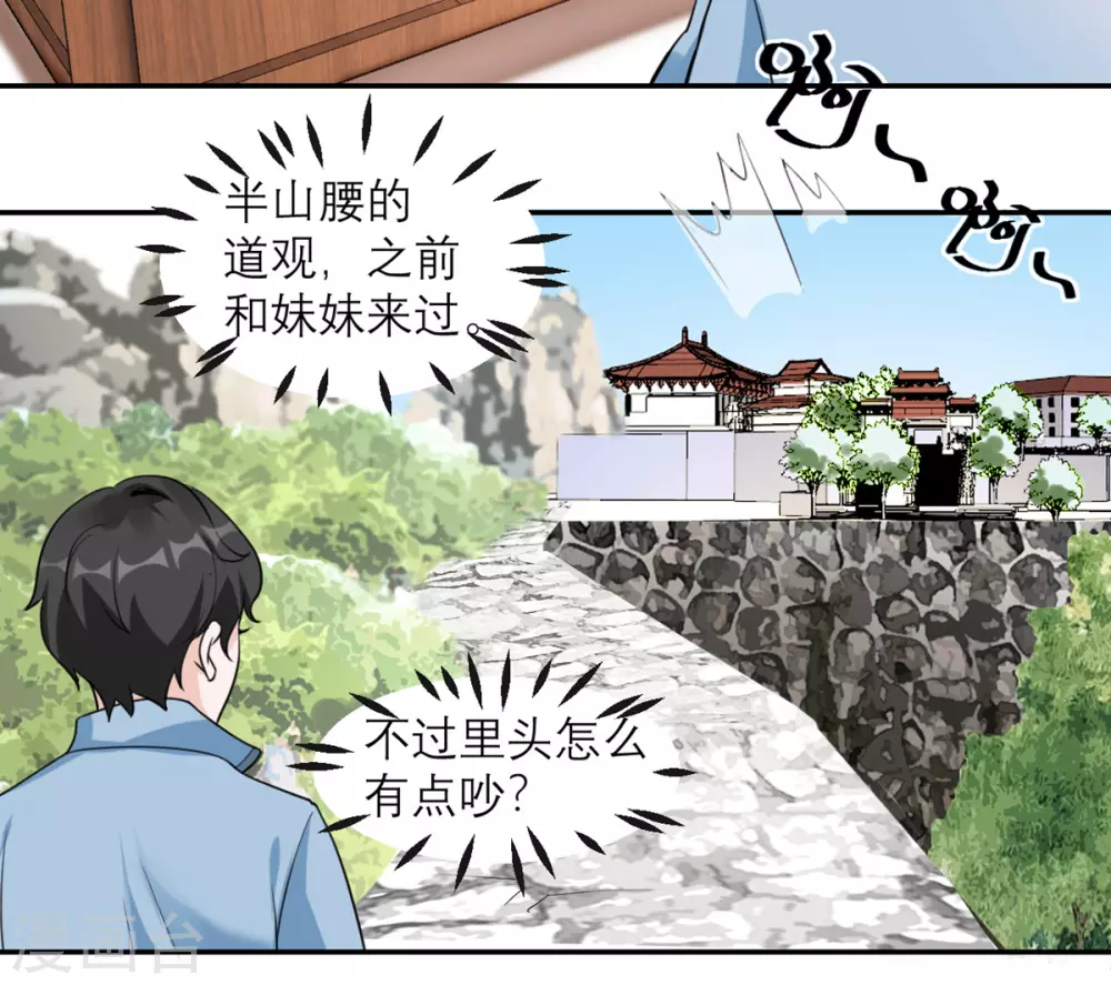 第4话 专业的跟踪技巧 第19页