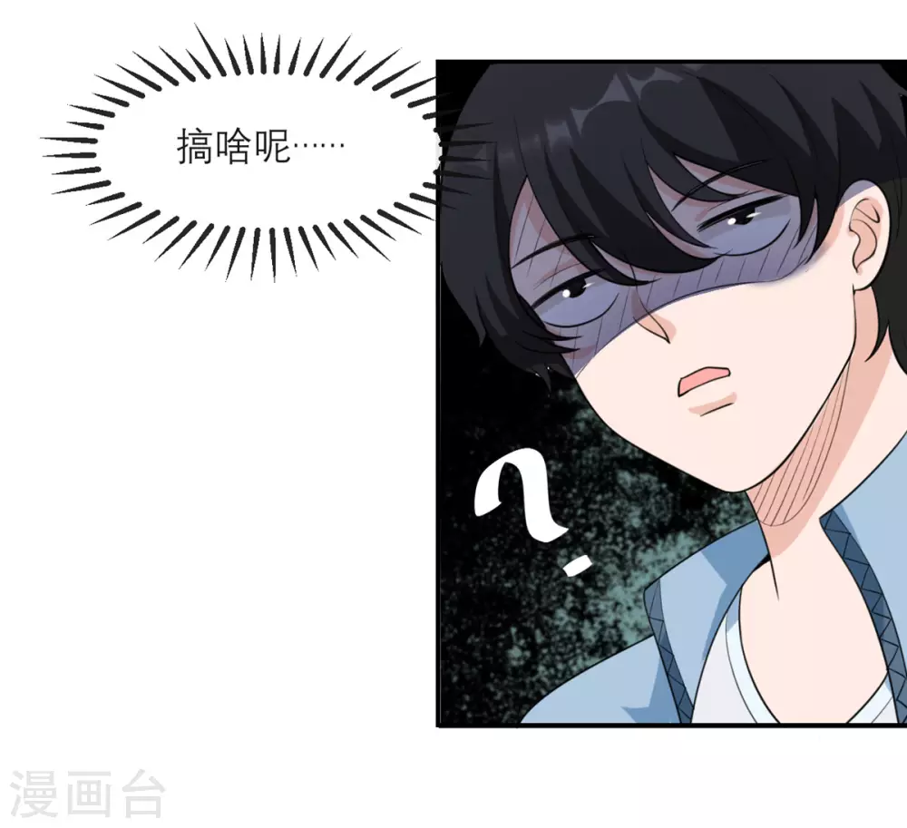 第4话 专业的跟踪技巧 第21页