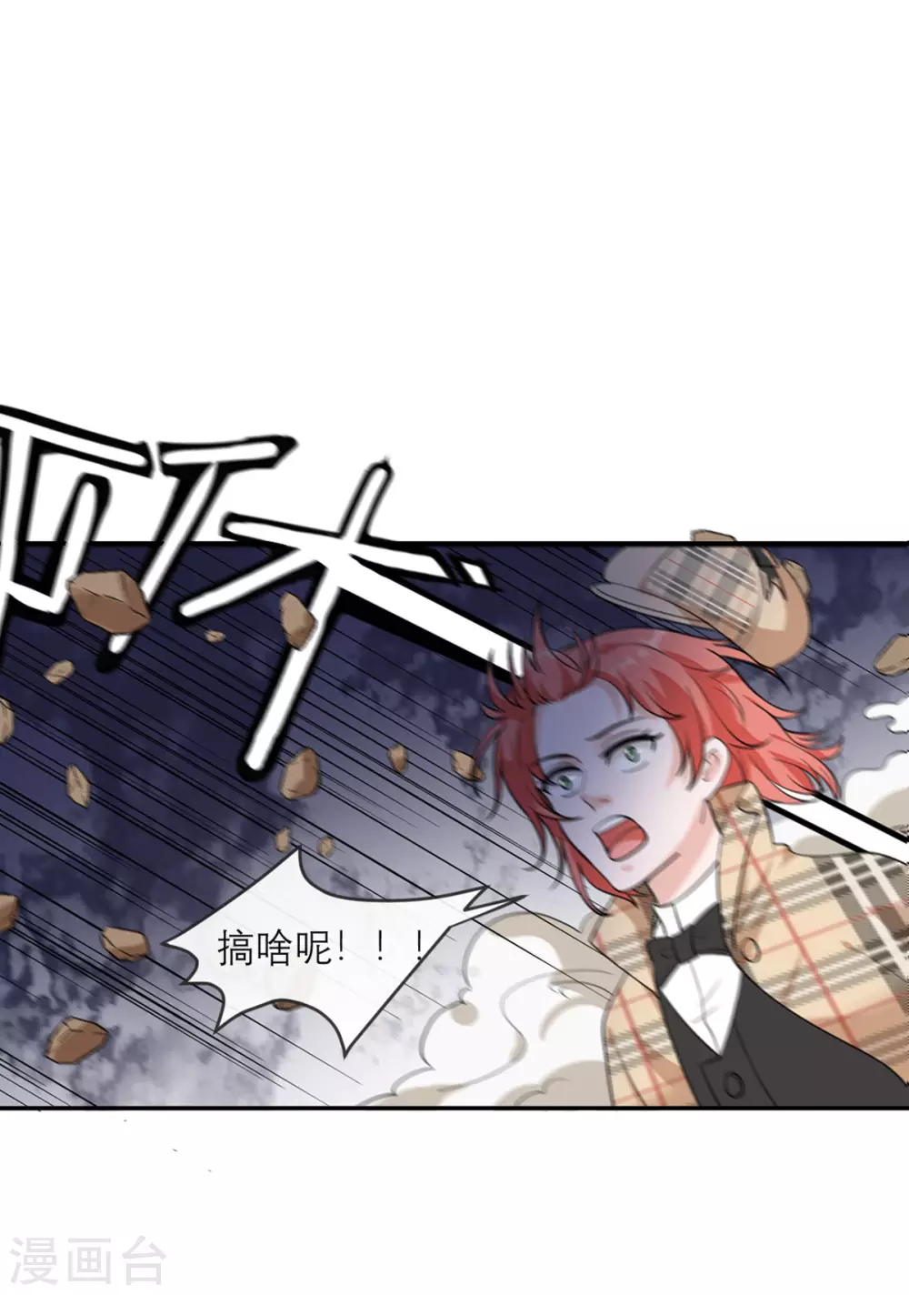 第4话 专业的跟踪技巧 第23页