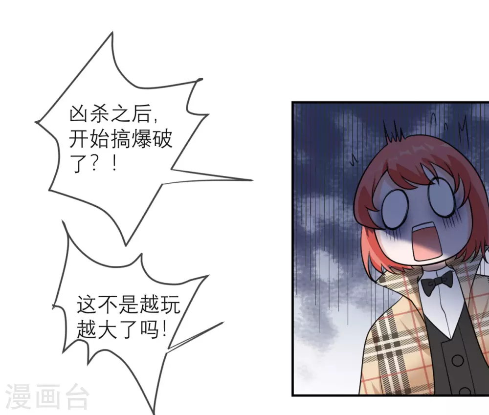 第4话 专业的跟踪技巧 第24页
