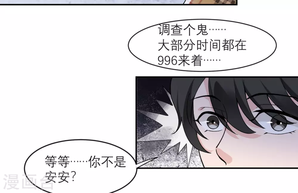 第5话 威严满满的魔女 第11页
