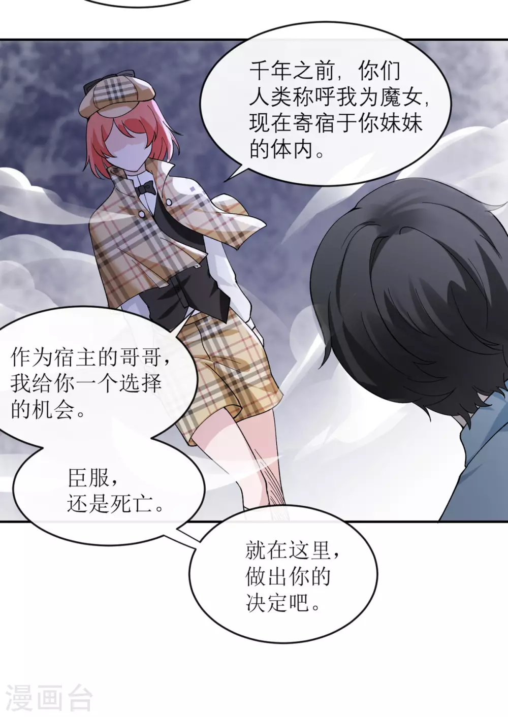 第5话 威严满满的魔女 第12页