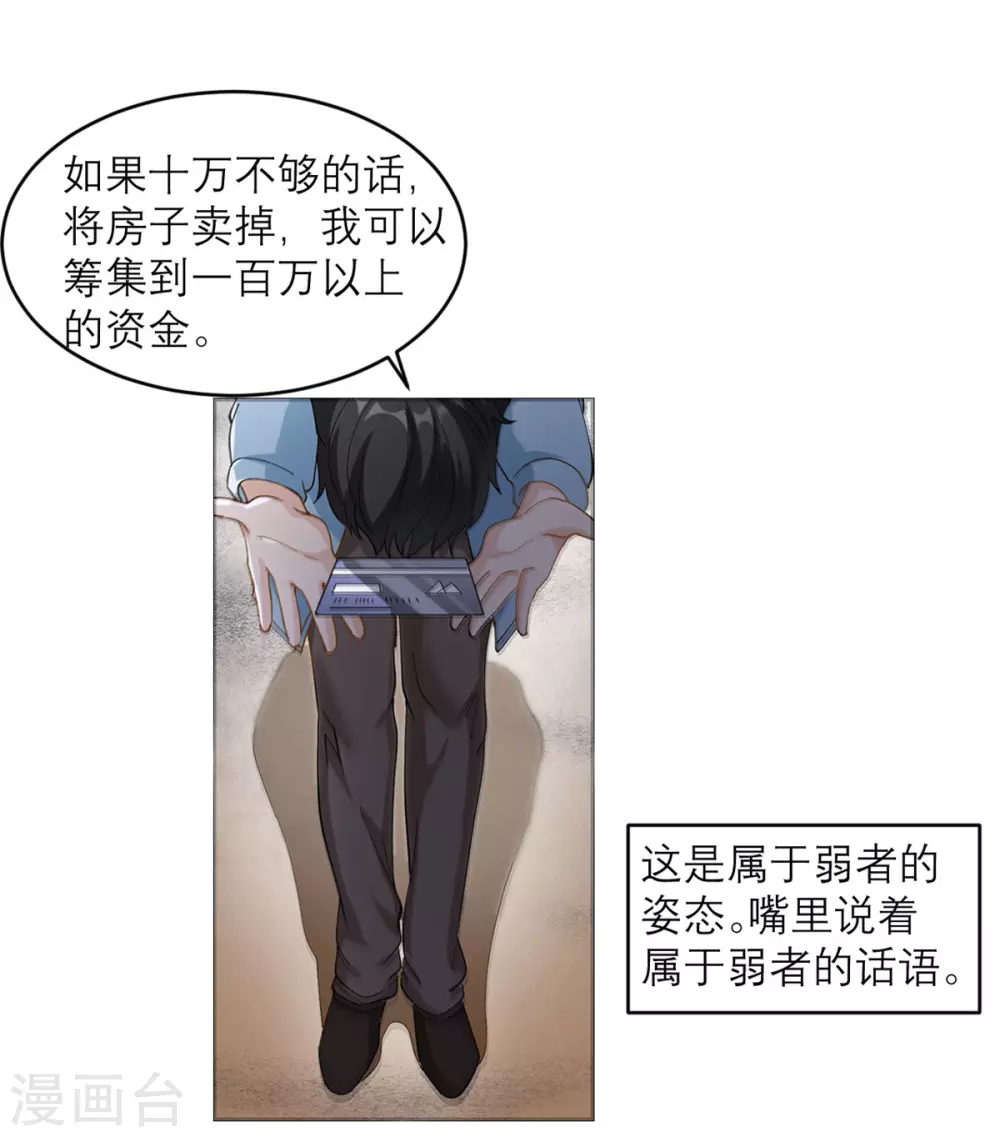 第5话 威严满满的魔女 第18页