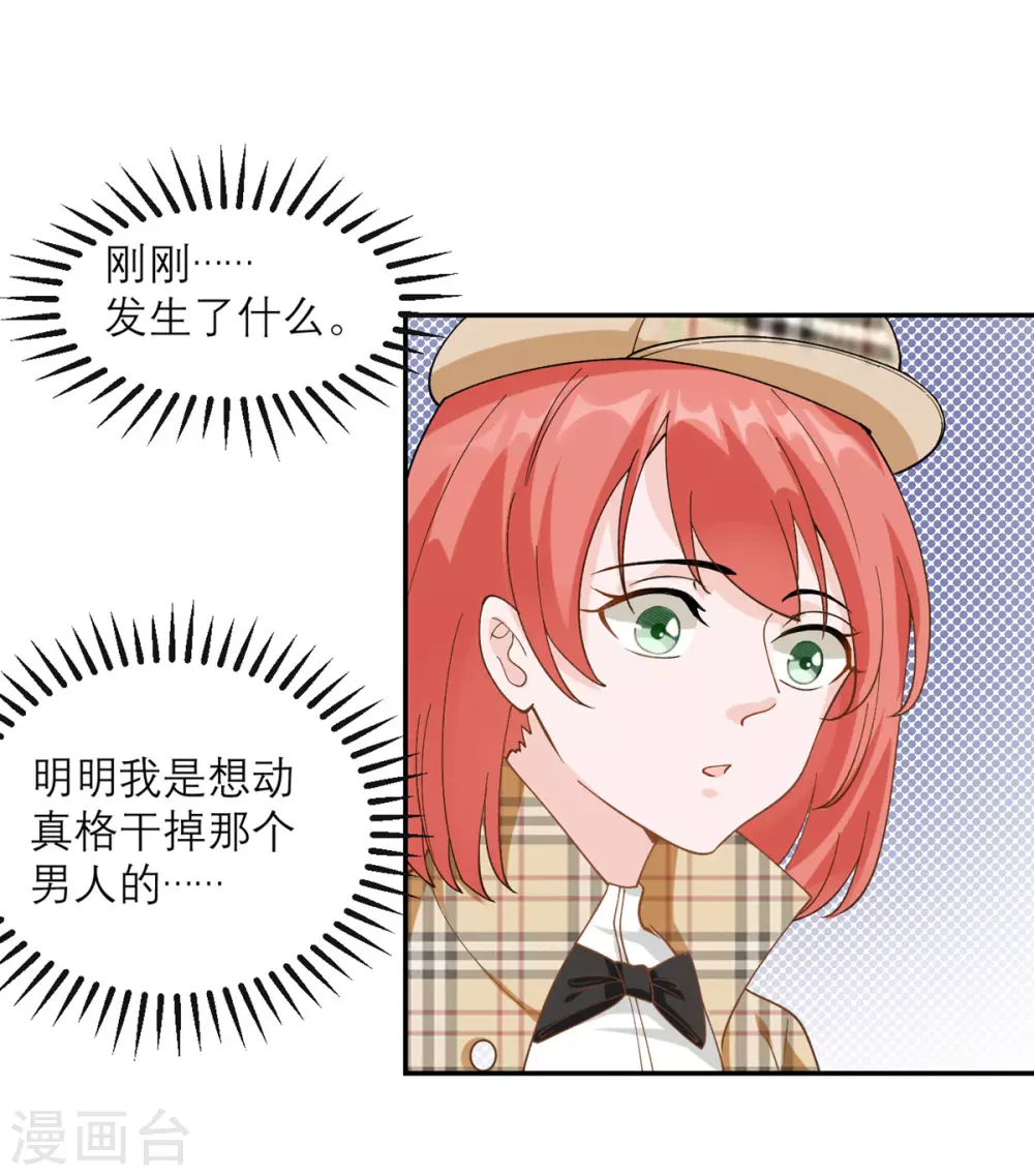 第5话 威严满满的魔女 第23页