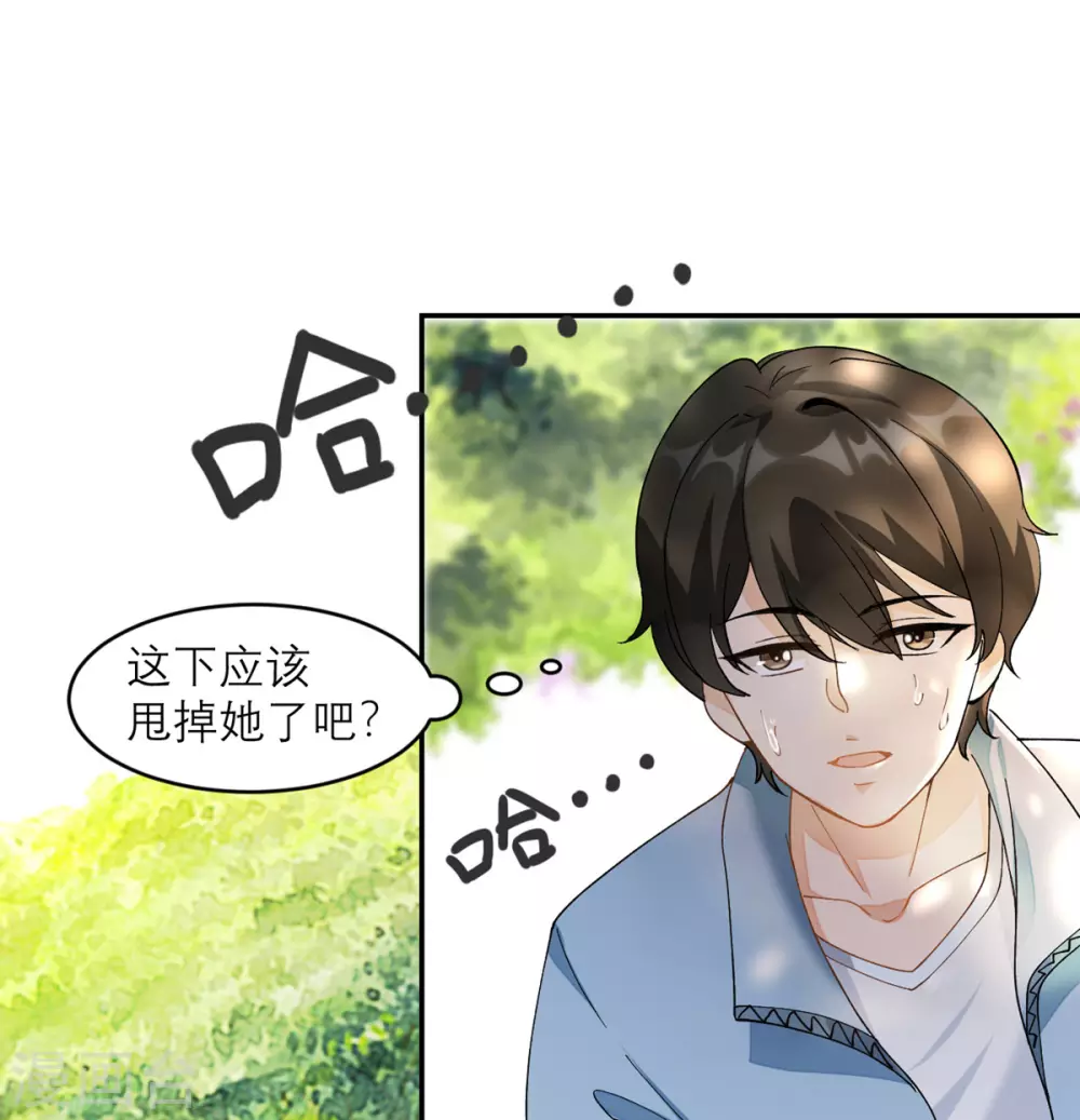 第6话 犯规级别的能力 第2页