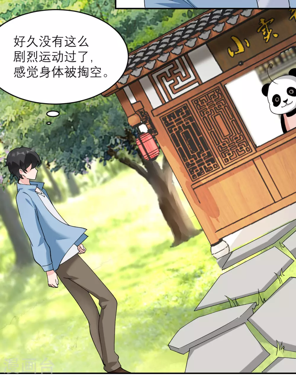 第6话 犯规级别的能力 第3页
