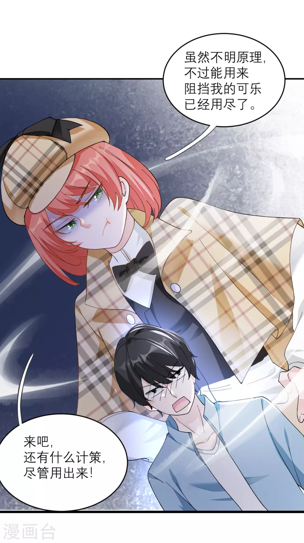 第6话 犯规级别的能力 第4页