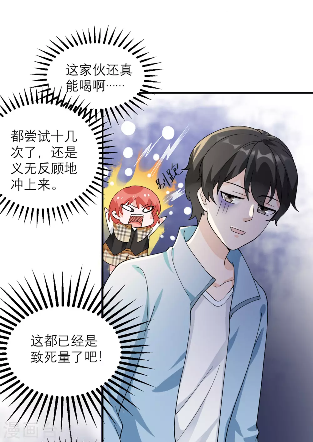 第6话 犯规级别的能力 第10页