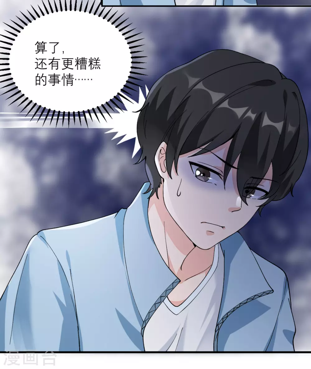 第6话 犯规级别的能力 第11页