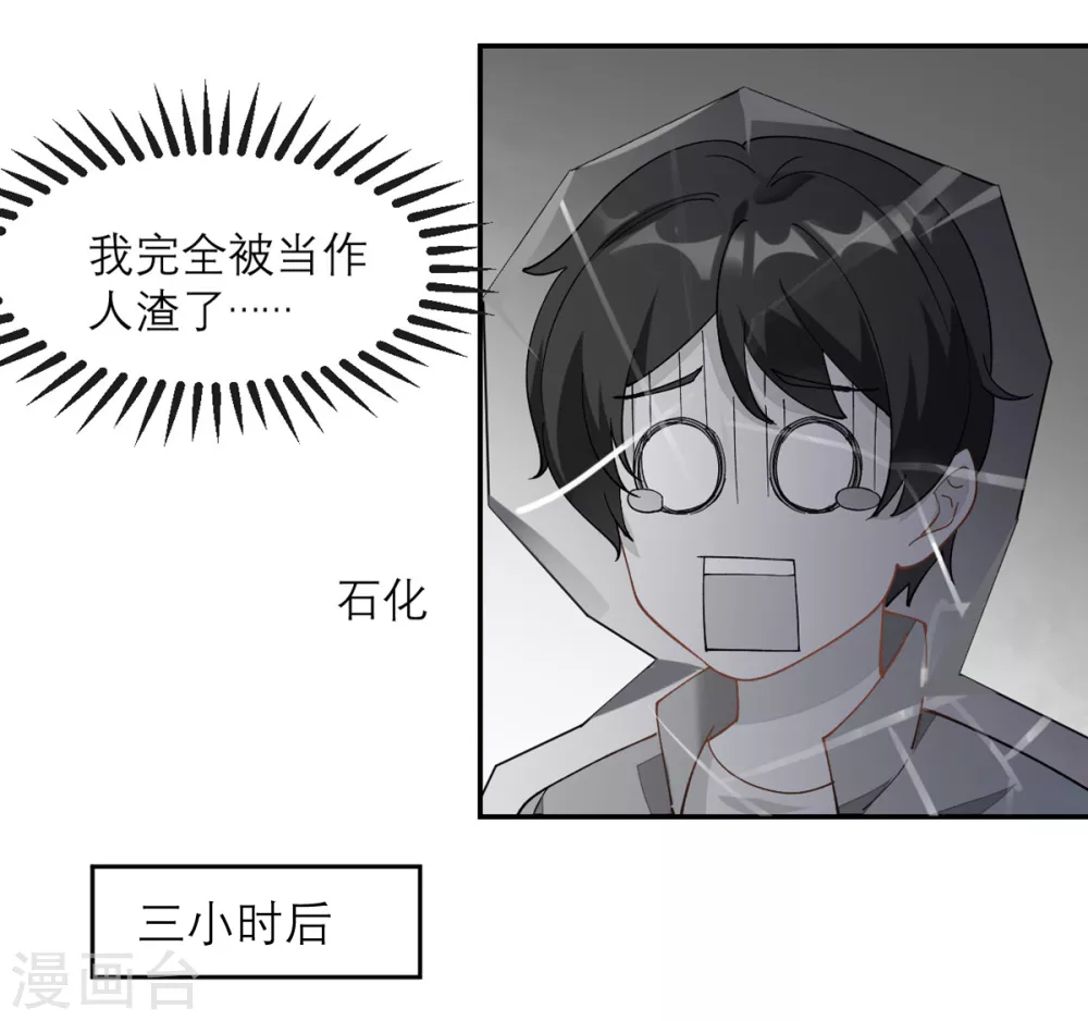 第6话 犯规级别的能力 第13页