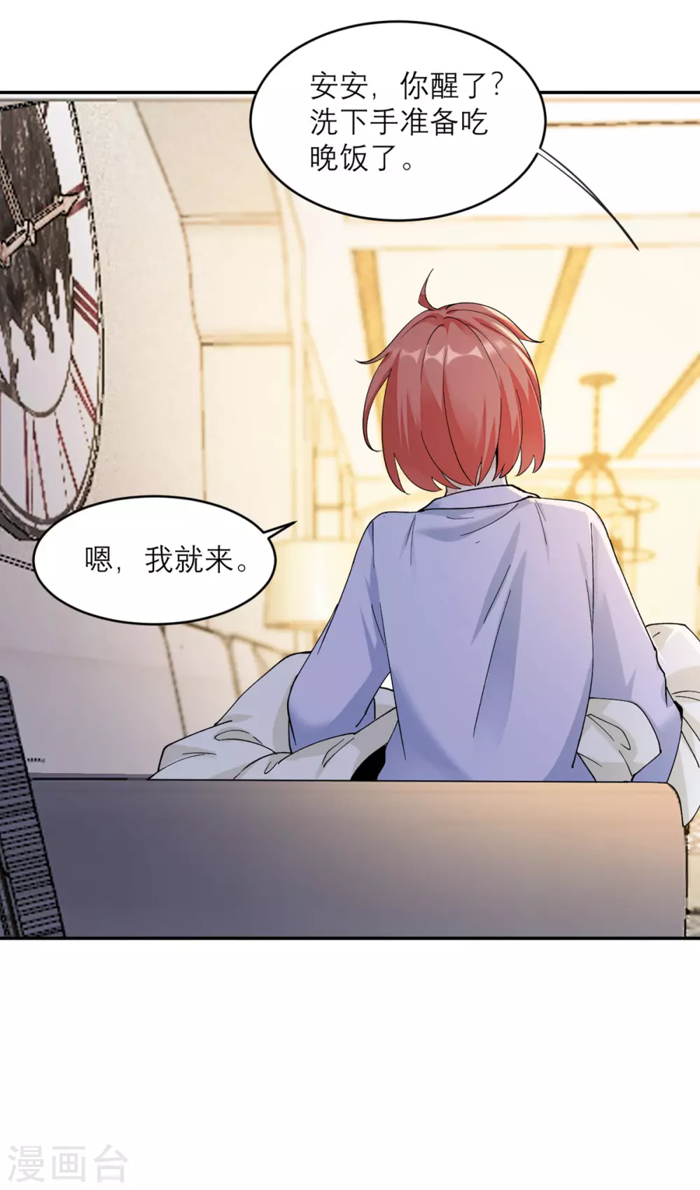 第6话 犯规级别的能力 第16页