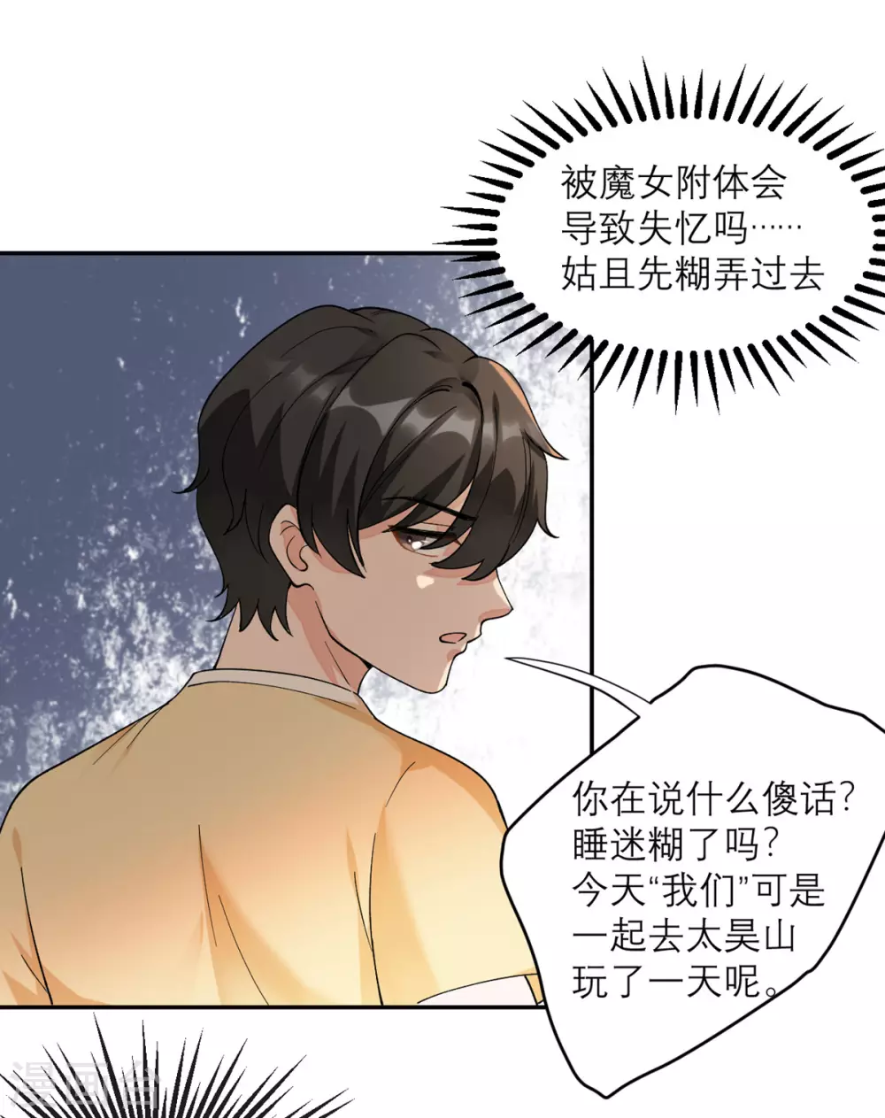 第6话 犯规级别的能力 第19页