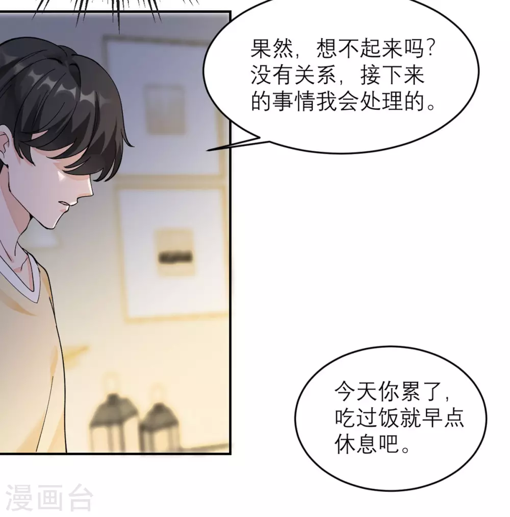 第6话 犯规级别的能力 第21页