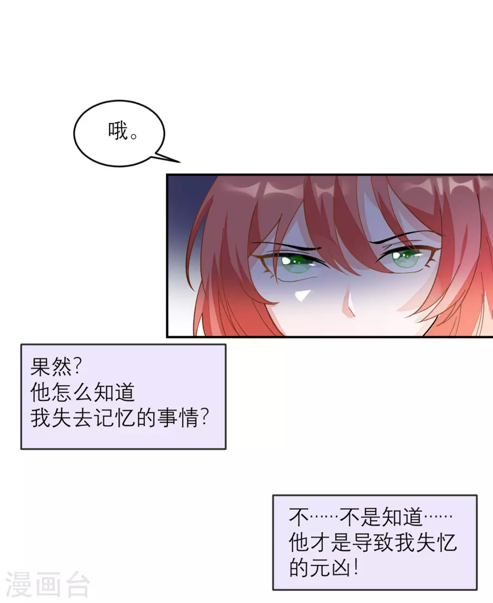 第6话 犯规级别的能力 第22页