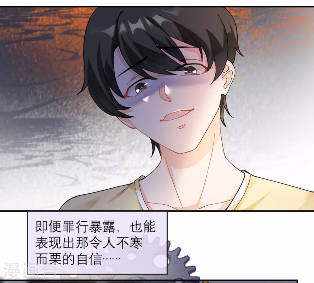第6话 犯规级别的能力 第23页