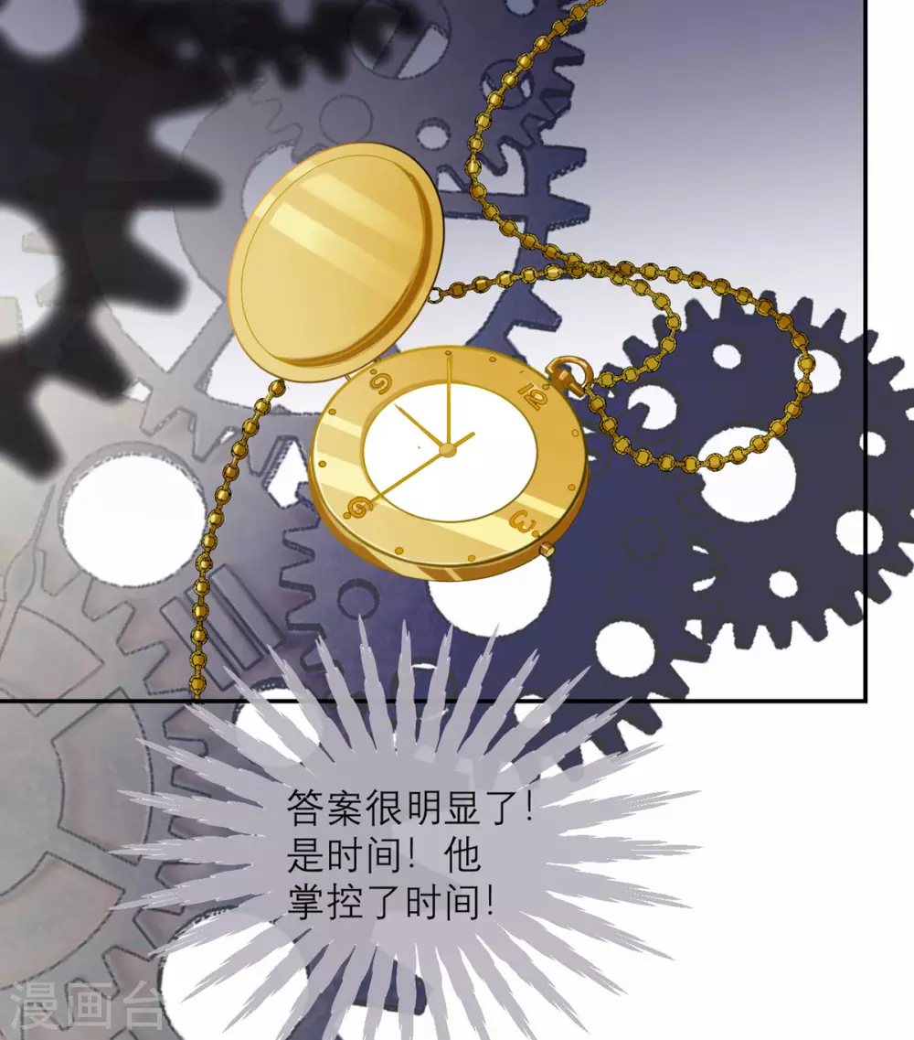 第6话 犯规级别的能力 第24页