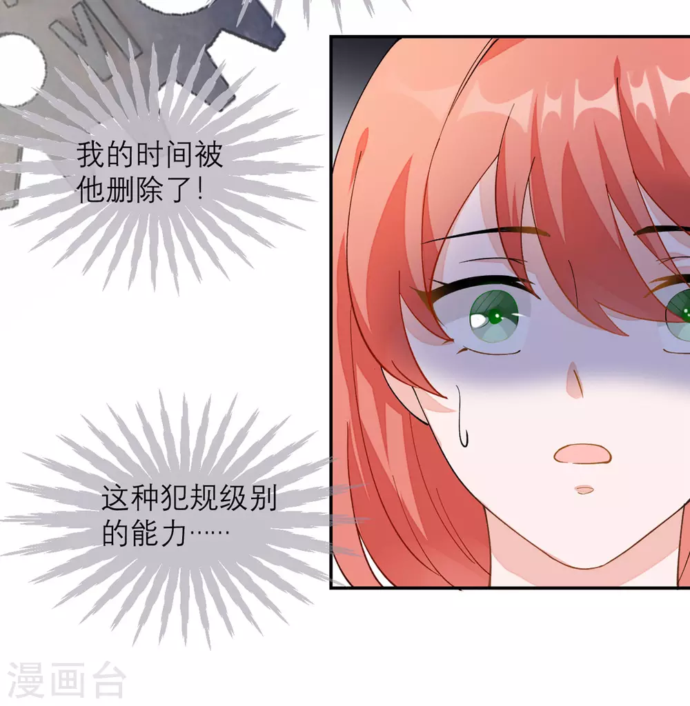 第6话 犯规级别的能力 第25页