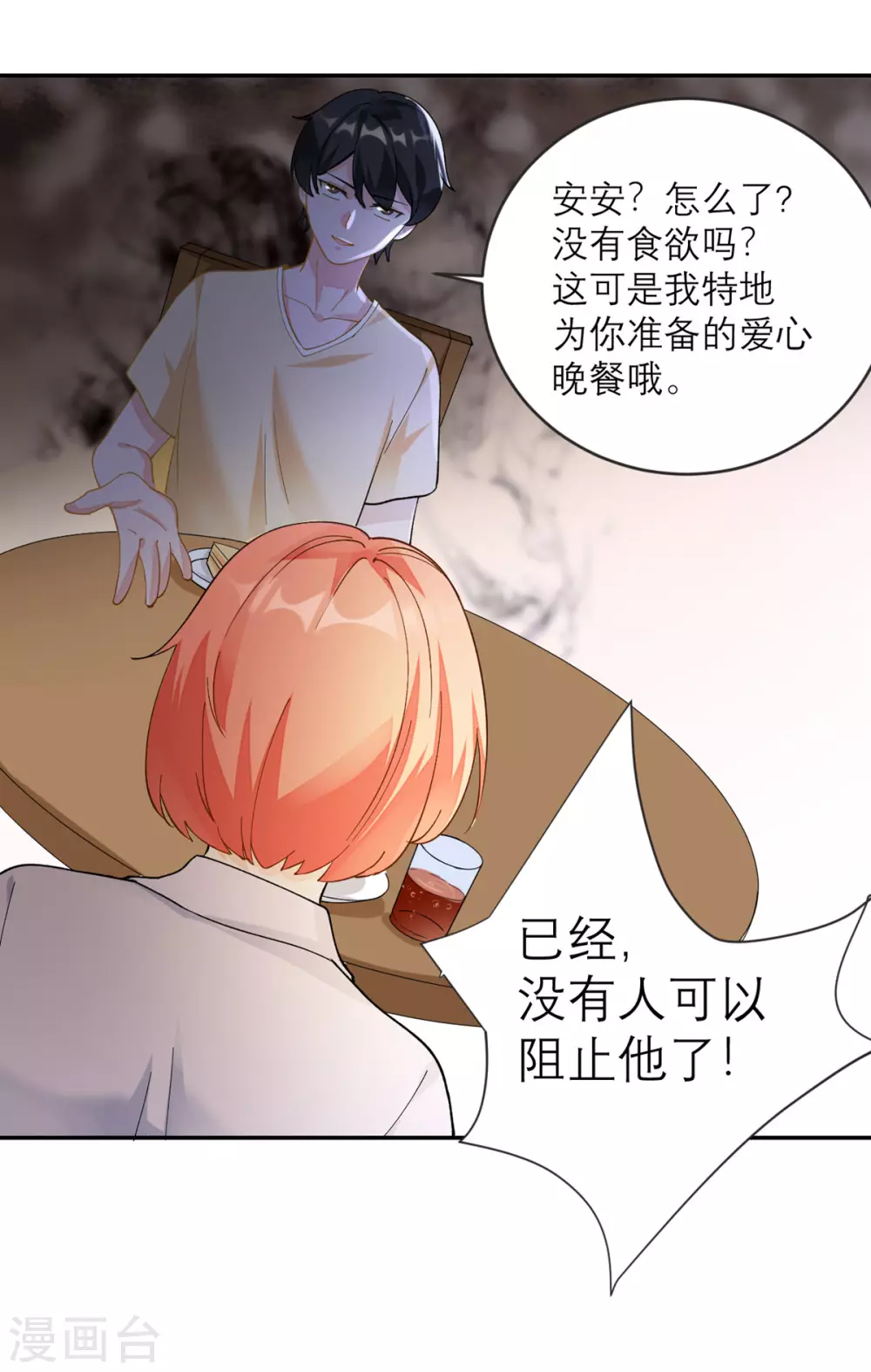 第6话 犯规级别的能力 第26页