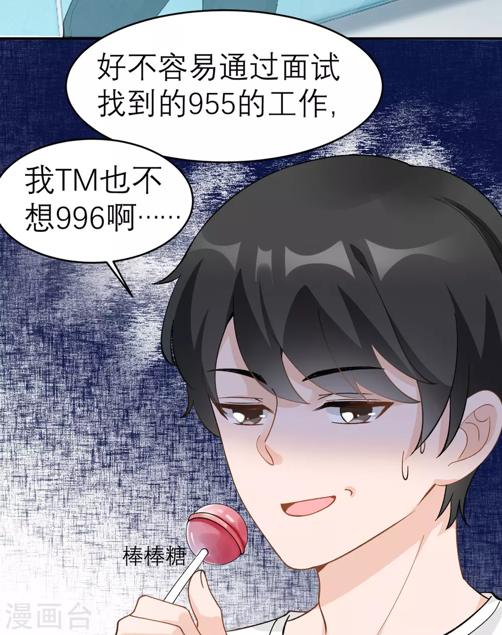 第3话 又是996的一天 第4页