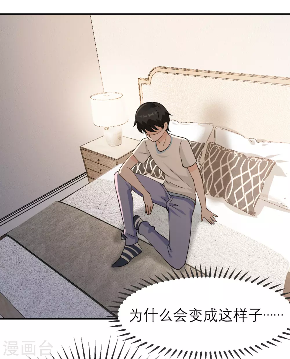 第3话 又是996的一天 第21页